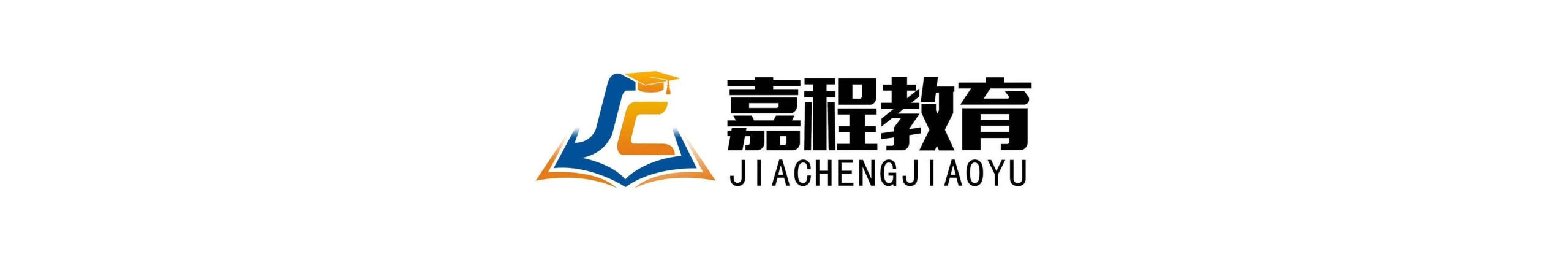 嘉程教育